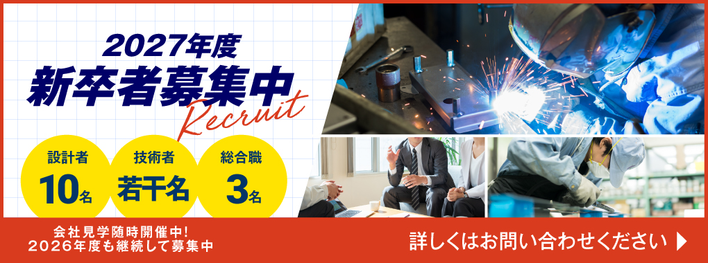 新卒募集2026
