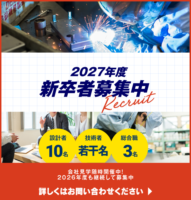 新卒募集2026